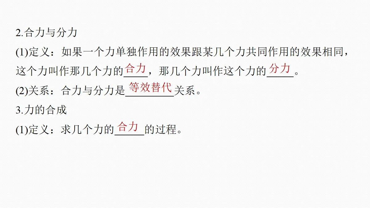 第二章　第7课时　力的合成与分解第7页