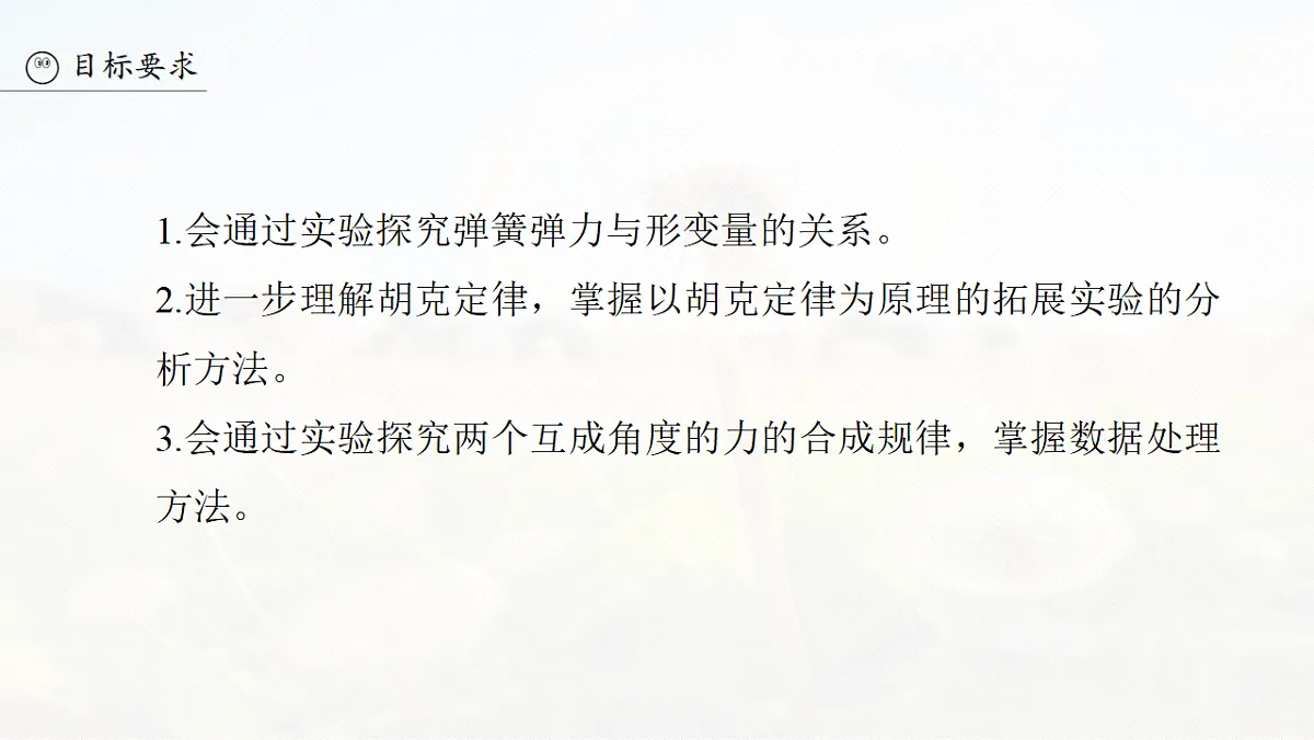第二章　第10课时　实验二：探究弹簧弹力与形变量的关系　实验三：探究两个互成角度的力的合成规律第3页