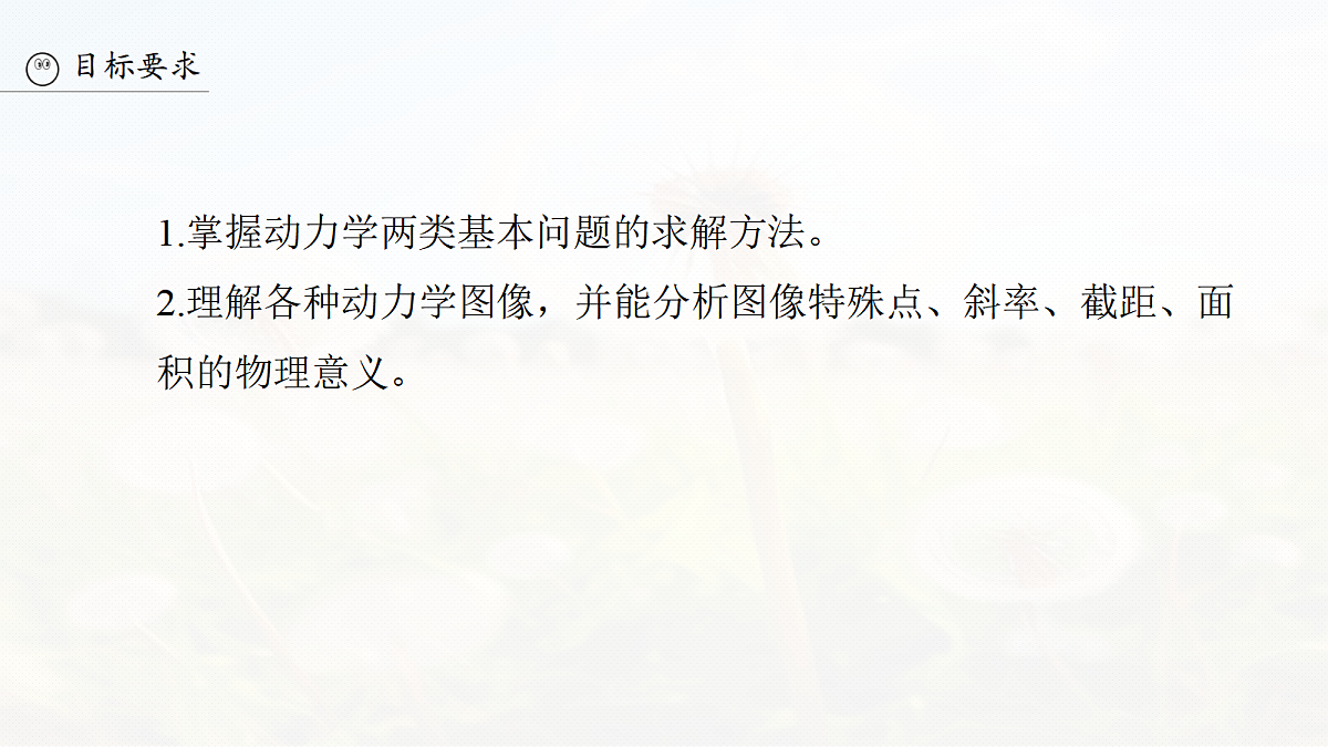 第三章　第12课时　动力学两类基本问题　动力学图像问题第3页