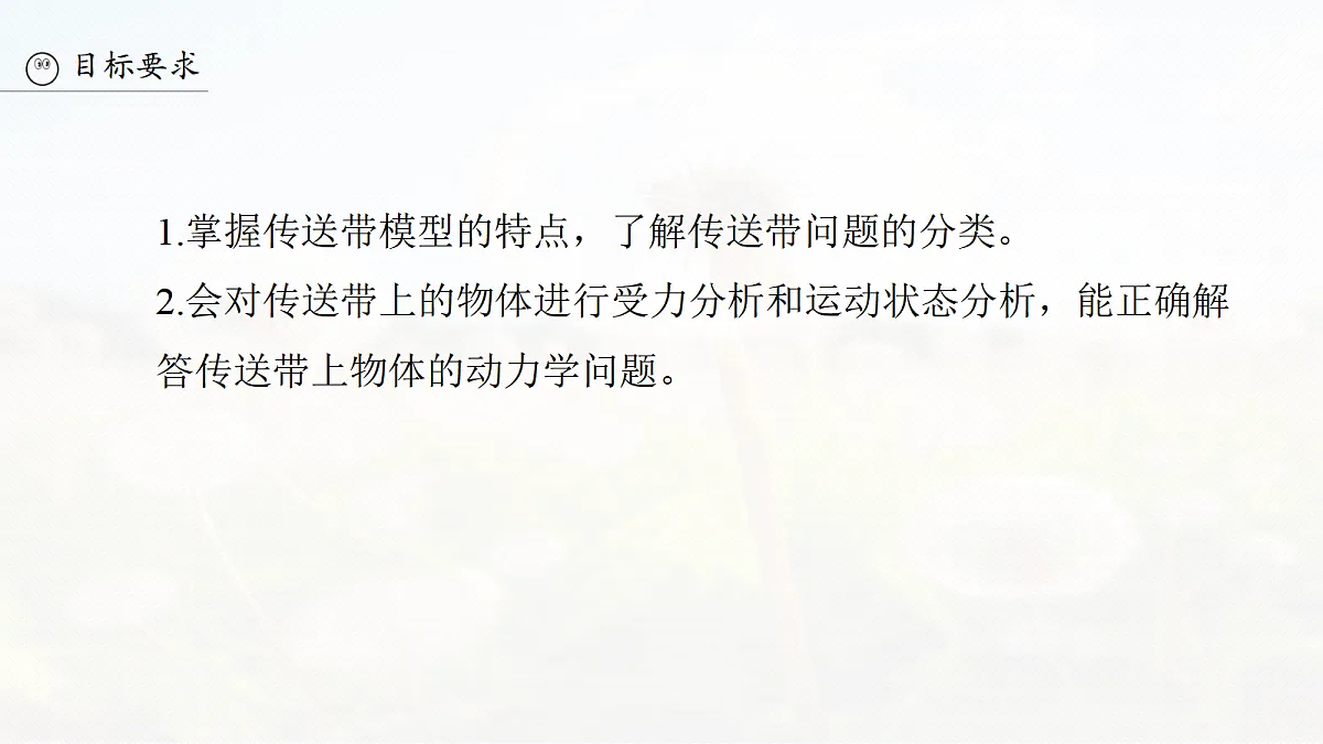 第三章　第14课时　专题强化：传送带中的动力学问题第3页