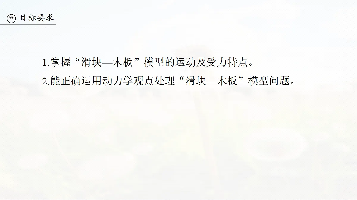 第三章　第15课时　专题强化：“滑块—木板”模型中的动力学问题第3页