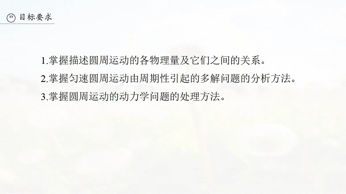 第四章　第21课时　圆周运动第3页