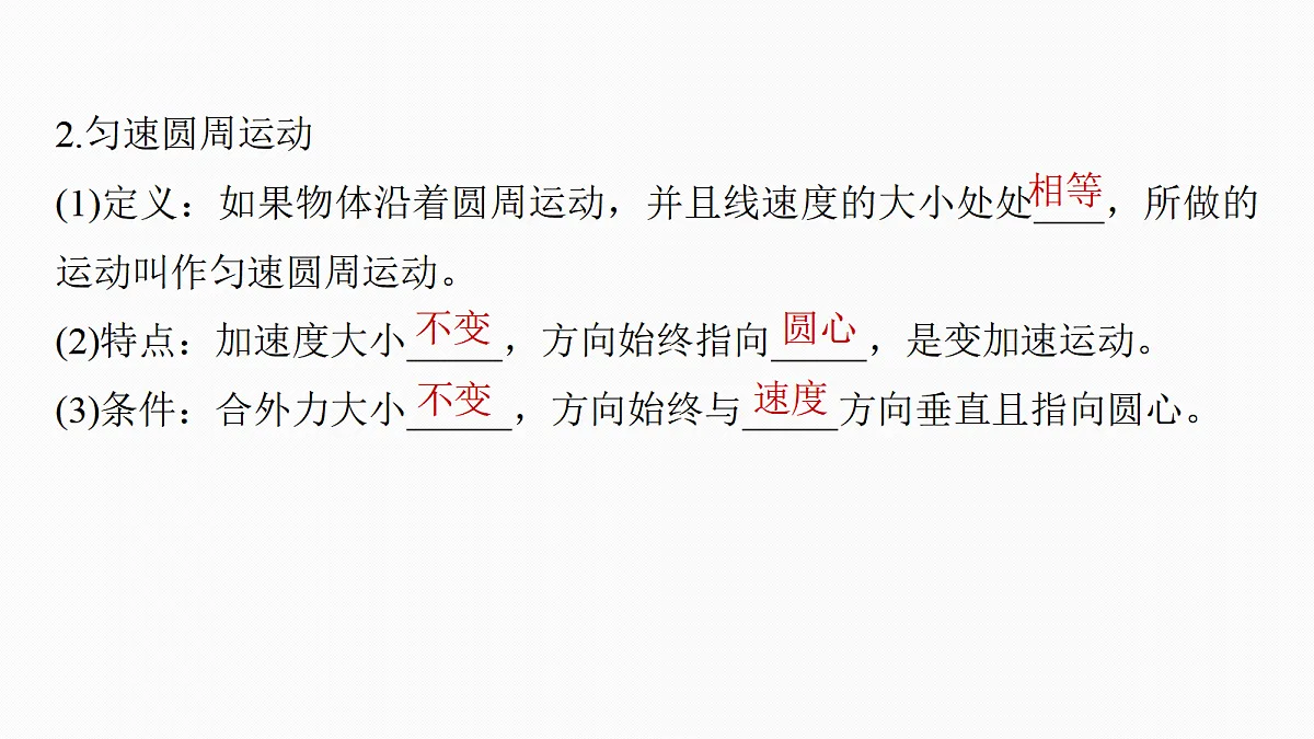 第四章　第21课时　圆周运动第7页