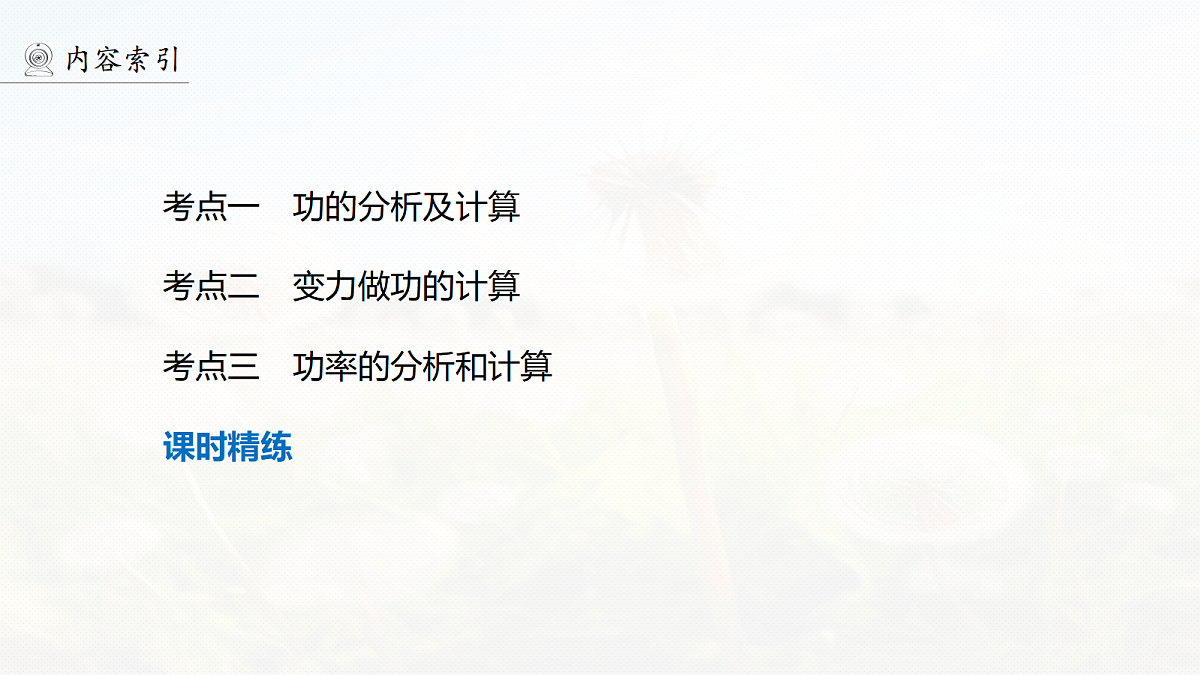 第六章　第26课时　功、功率第6页