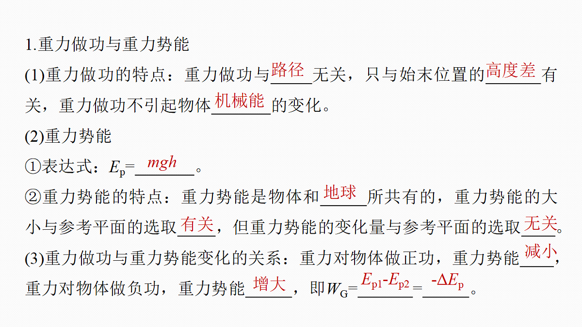 第六章　第29课时　机械能守恒定律及其应用第6页