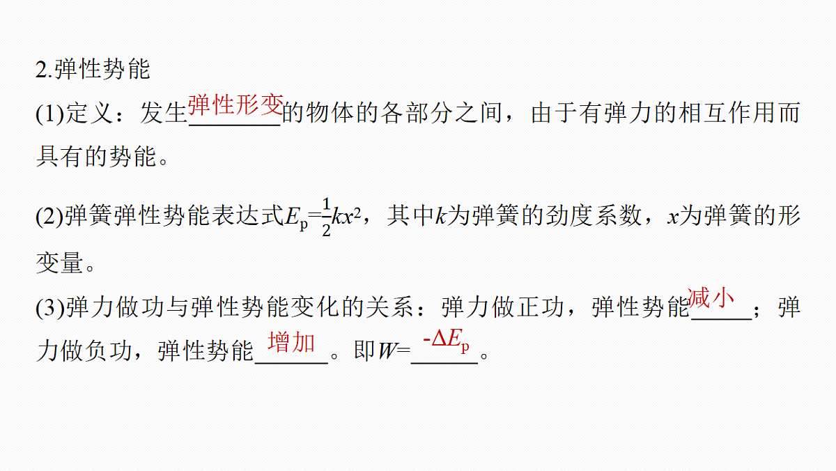 第六章　第29课时　机械能守恒定律及其应用第7页