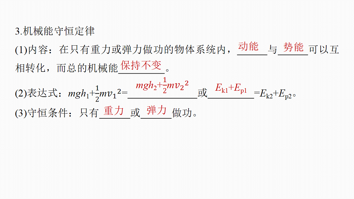 第六章　第29课时　机械能守恒定律及其应用第8页