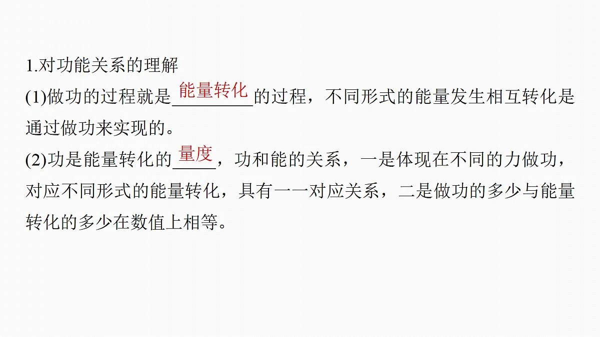 第六章　第30课时　功能关系　能量守恒定律第6页