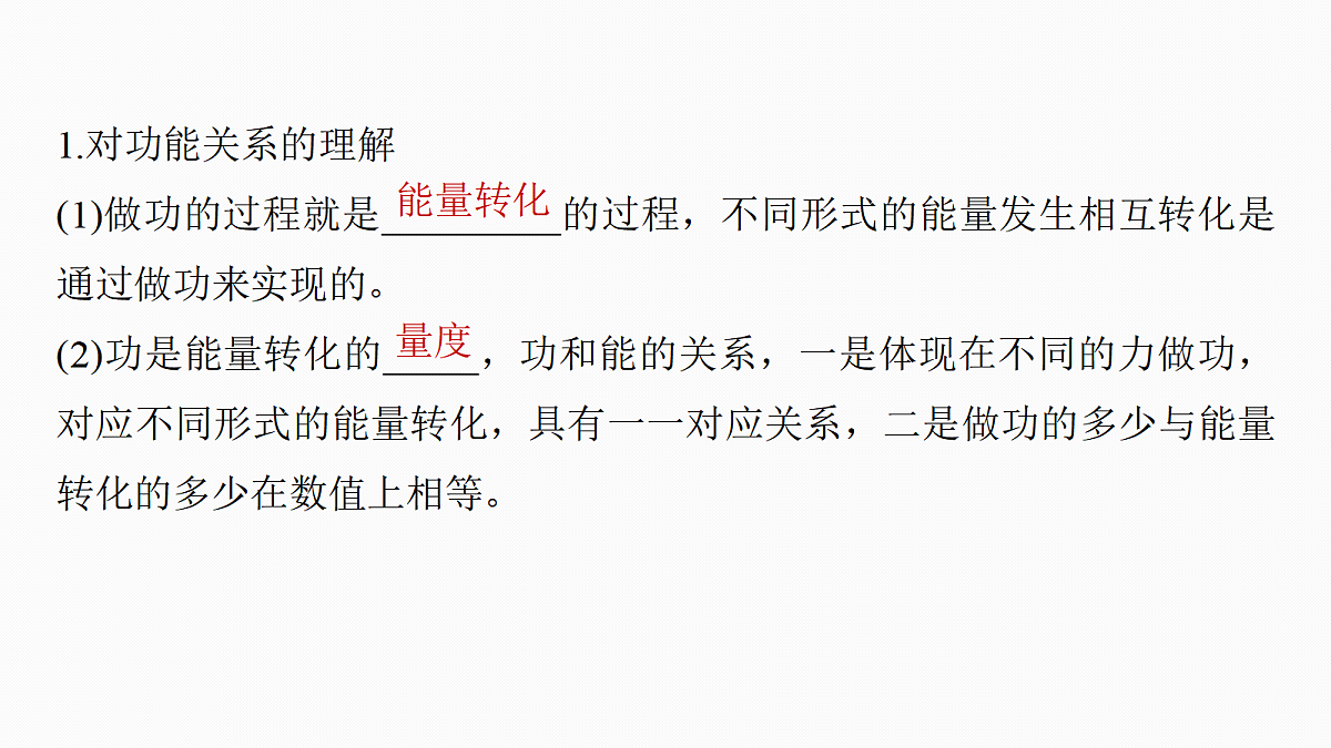 第六章　第30课时　功能关系　能量守恒定律第6页