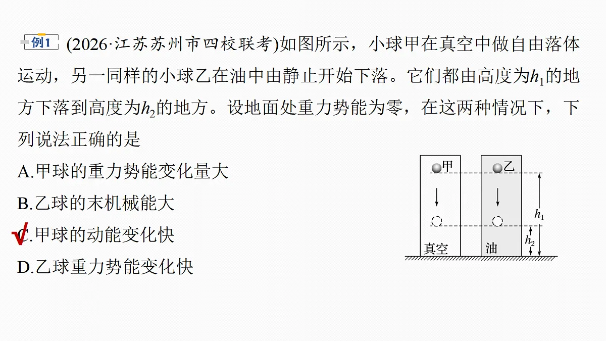 第六章　第30课时　功能关系　能量守恒定律第8页