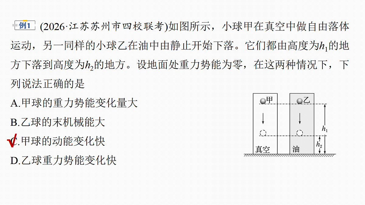 第六章　第30课时　功能关系　能量守恒定律第8页