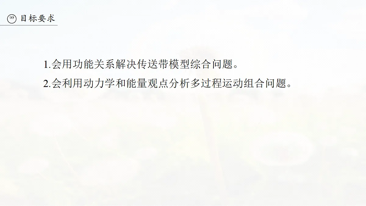 第六章　第31课时　专题强化：动力学和能量观点的综合应用第3页