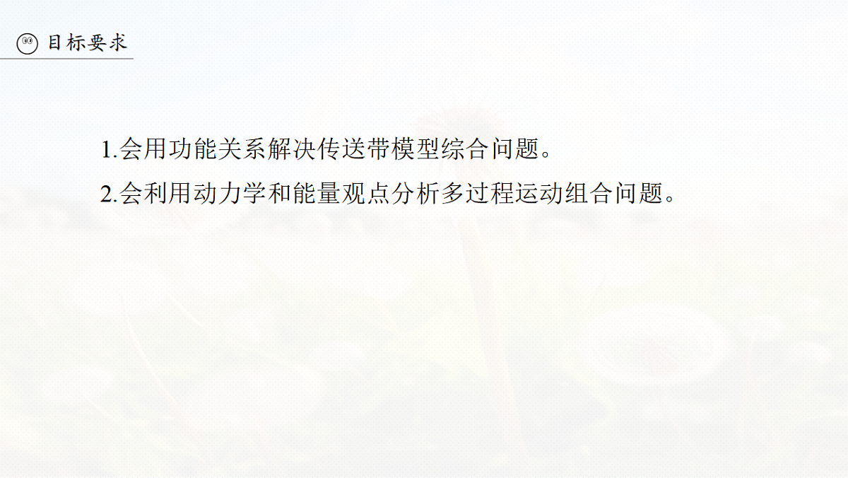 第六章　第31课时　专题强化：动力学和能量观点的综合应用第3页