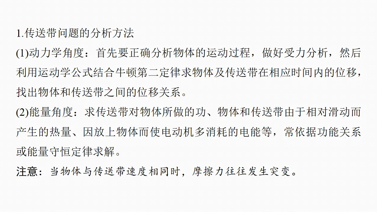 第六章　第31课时　专题强化：动力学和能量观点的综合应用第6页