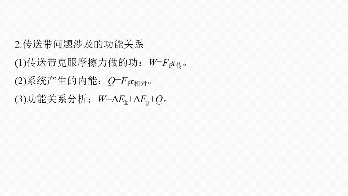 第六章　第31课时　专题强化：动力学和能量观点的综合应用第7页