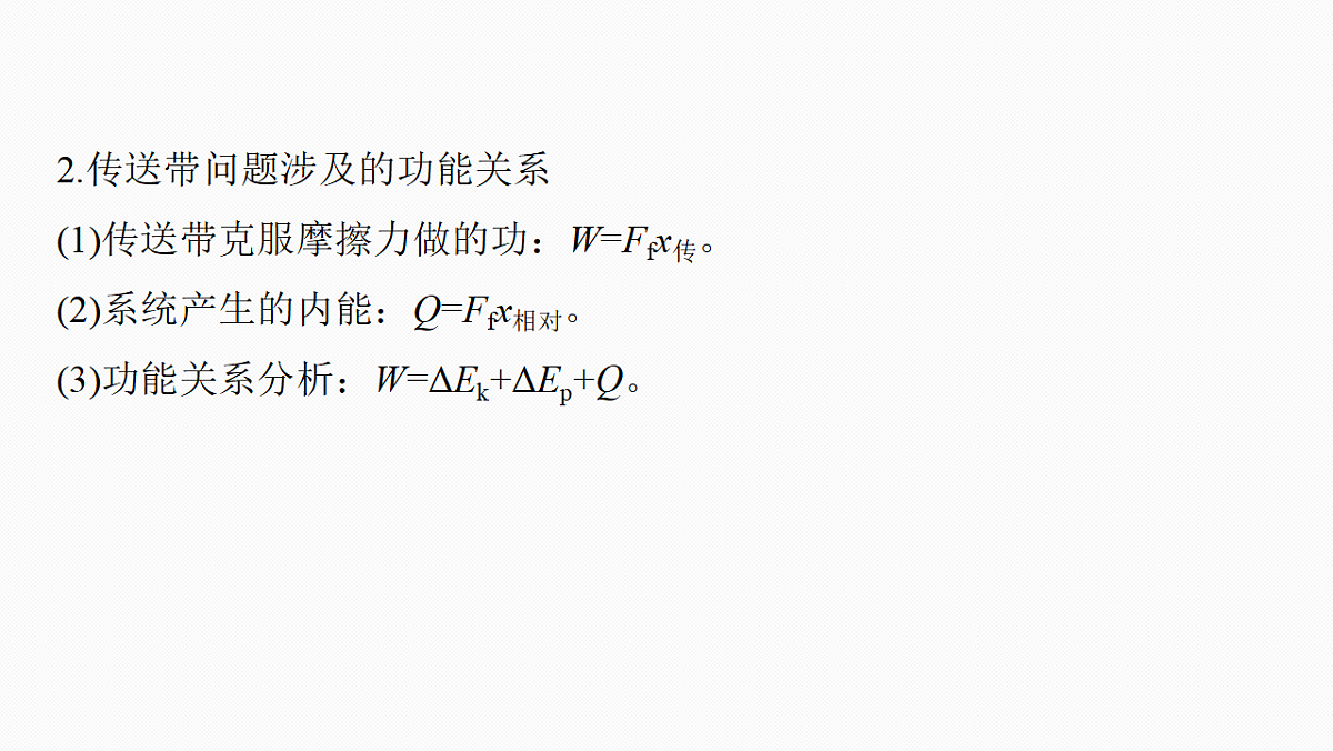 第六章　第31课时　专题强化：动力学和能量观点的综合应用第7页