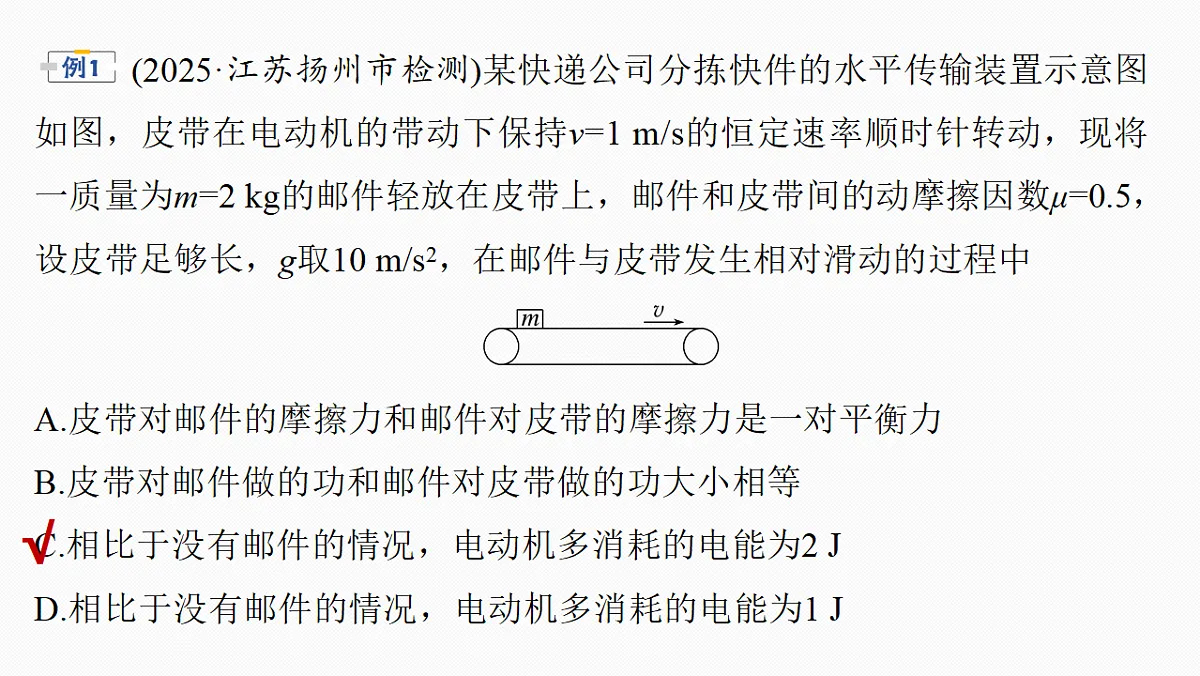 第六章　第31课时　专题强化：动力学和能量观点的综合应用第8页
