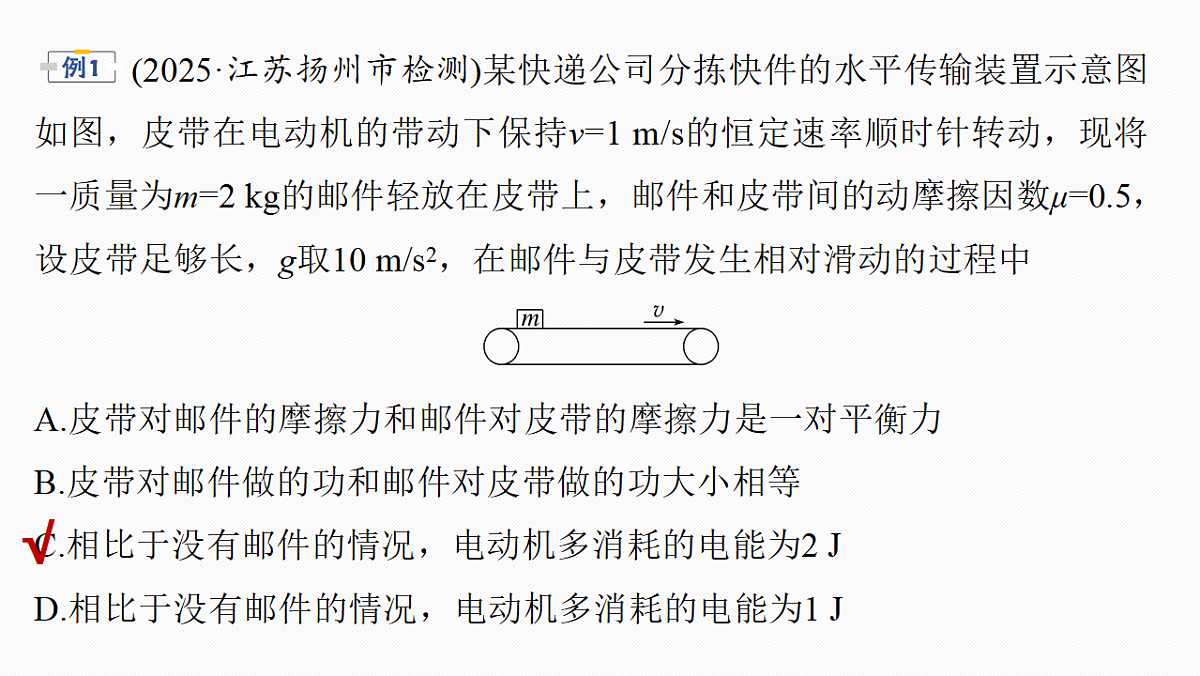 第六章　第31课时　专题强化：动力学和能量观点的综合应用第8页
