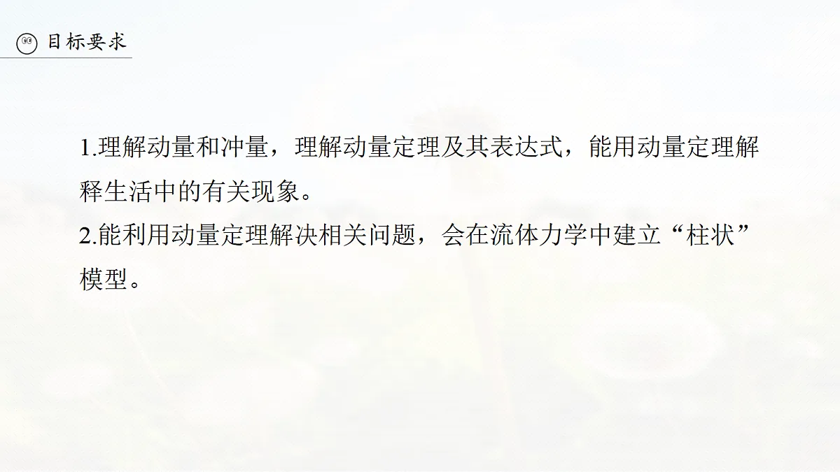 第七章　第33课时　动量　动量定理第5页