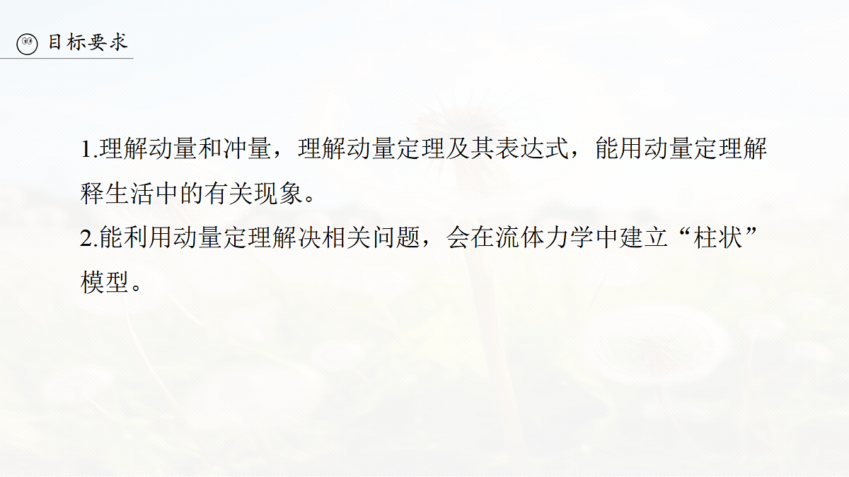 第七章　第33课时　动量　动量定理第5页