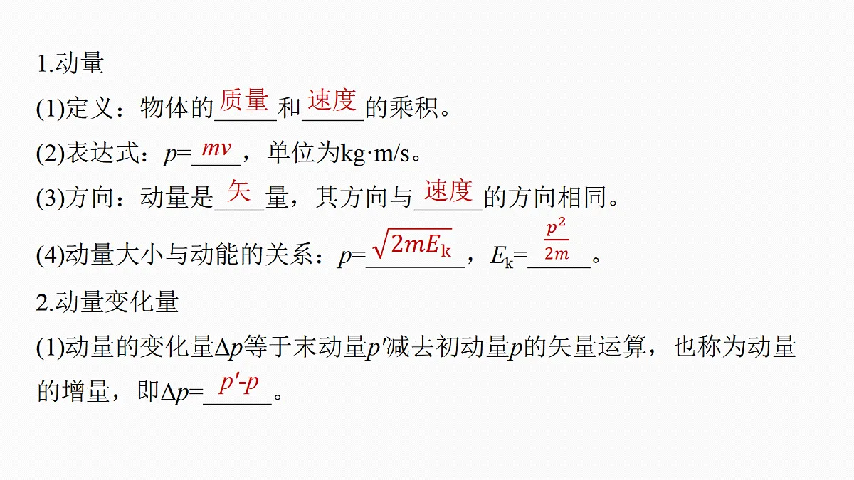第七章　第33课时　动量　动量定理第8页