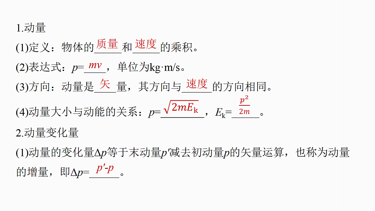 第七章　第33课时　动量　动量定理第8页