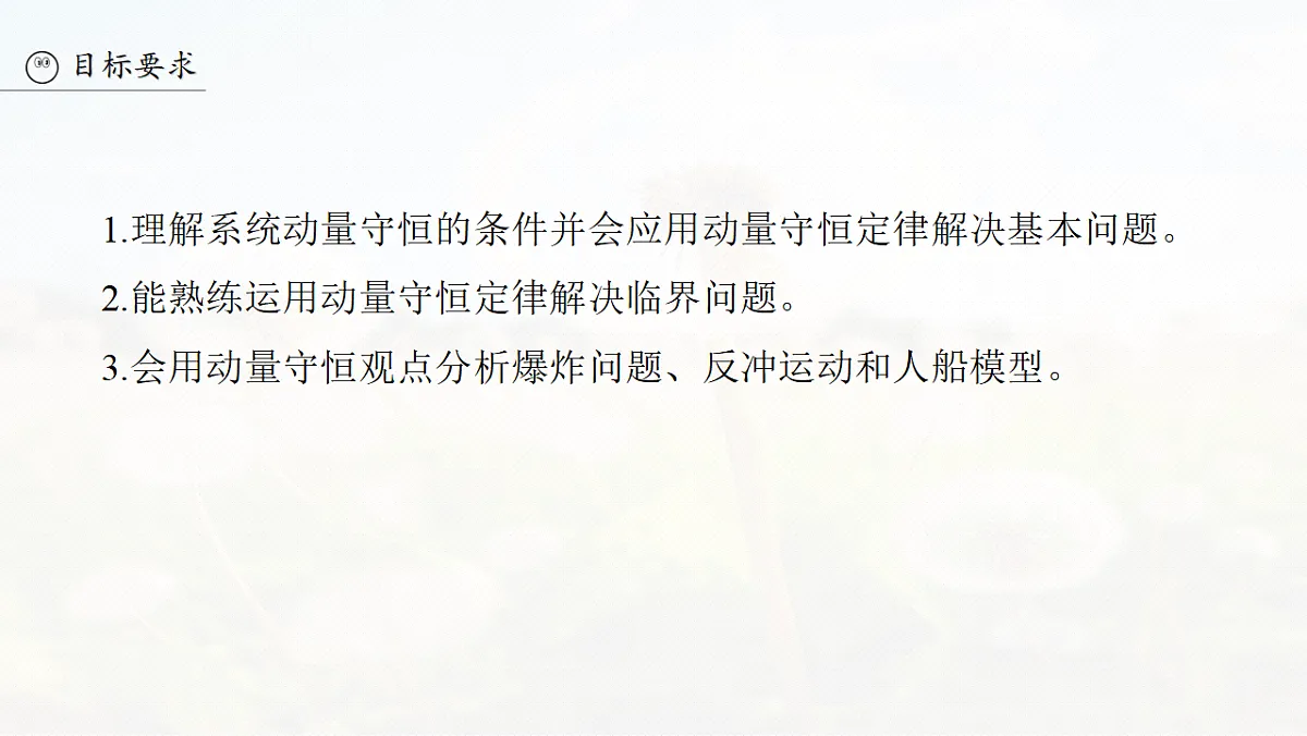 第七章　第34课时　动量守恒定律第3页