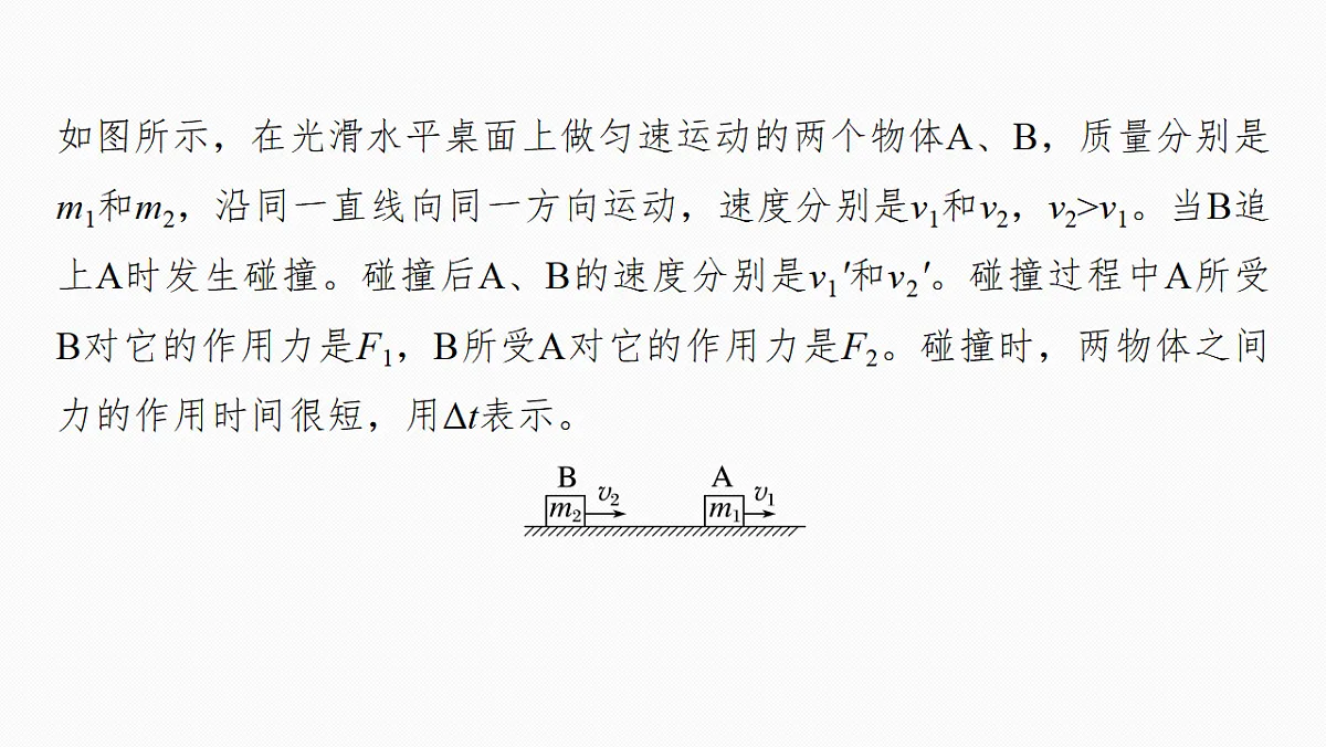 第七章　第34课时　动量守恒定律第6页