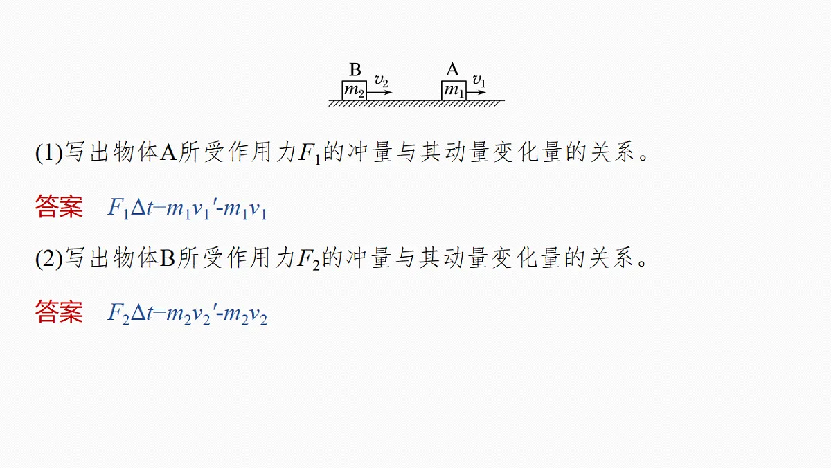 第七章　第34课时　动量守恒定律第7页