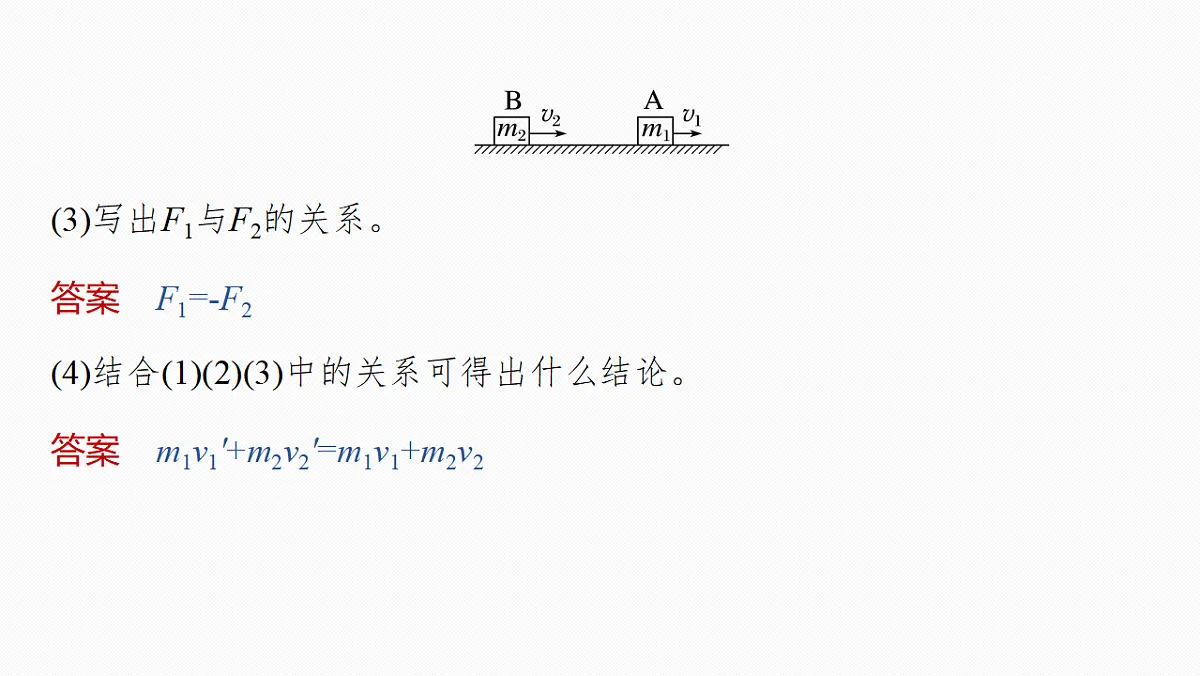 第七章　第34课时　动量守恒定律第8页