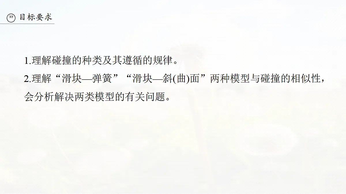 第七章　第35课时　碰撞模型及拓展第3页