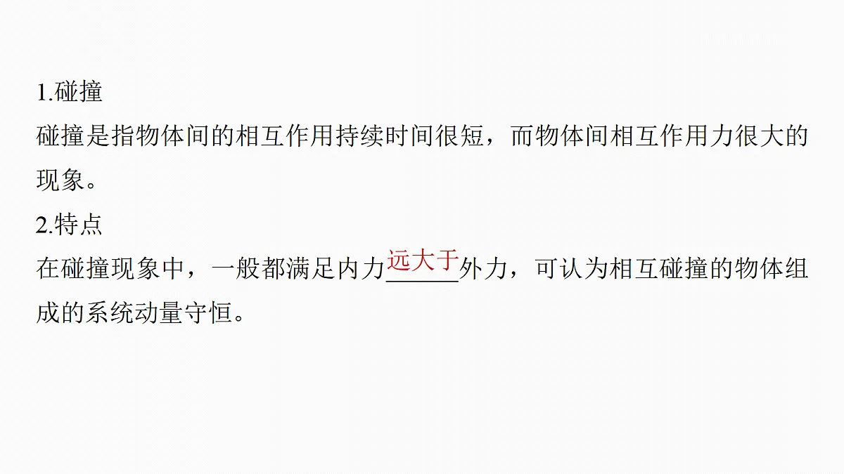 第七章　第35课时　碰撞模型及拓展第6页