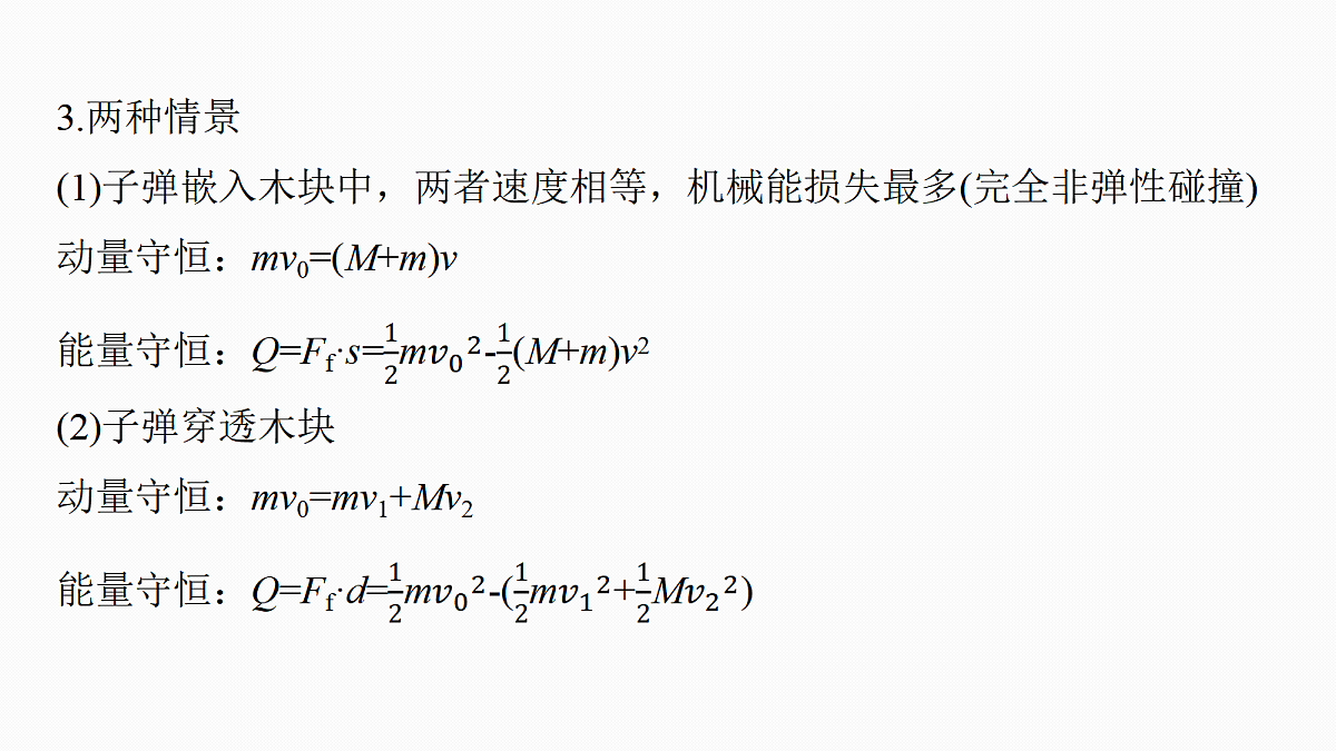 第七章　第36课时　专题强化：动量守恒在“子弹打木块”模型和“滑块—木板”模型中的应用第7页