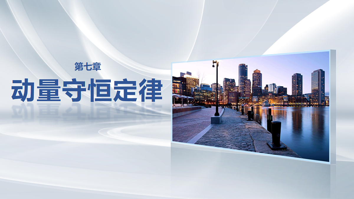 第七章　第37课时　专题强化：力学三大观点的综合应用第1页