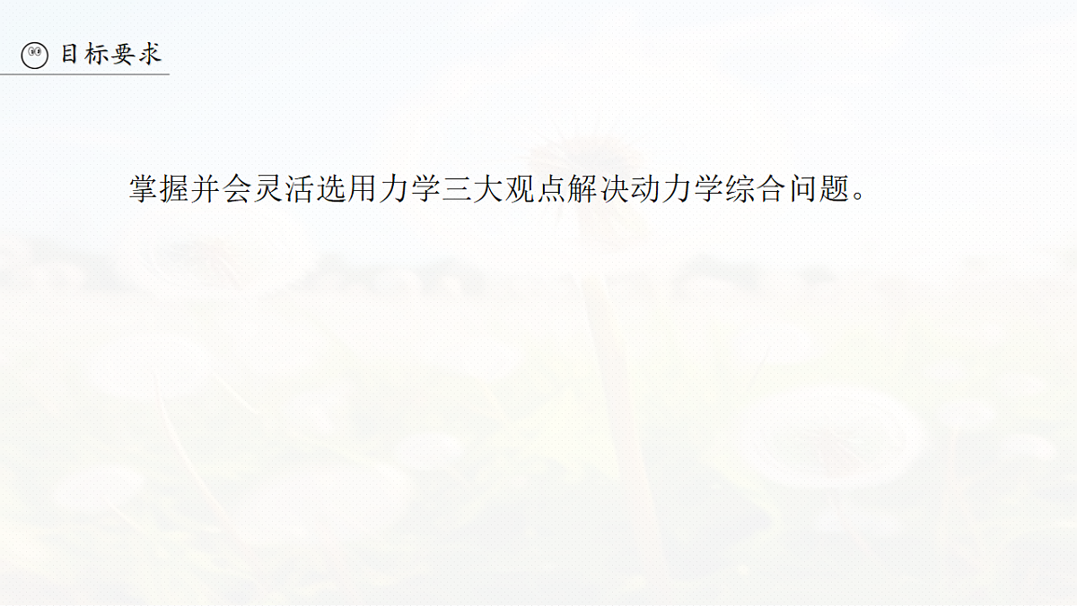 第七章　第37课时　专题强化：力学三大观点的综合应用第3页