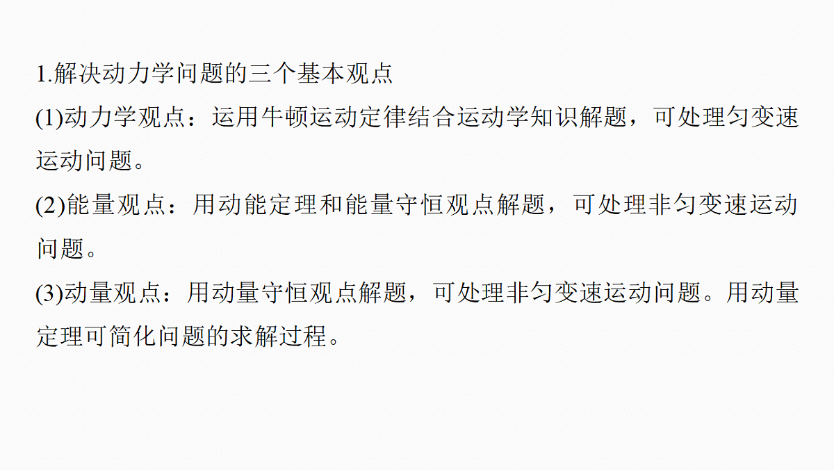 第七章　第37课时　专题强化：力学三大观点的综合应用第4页