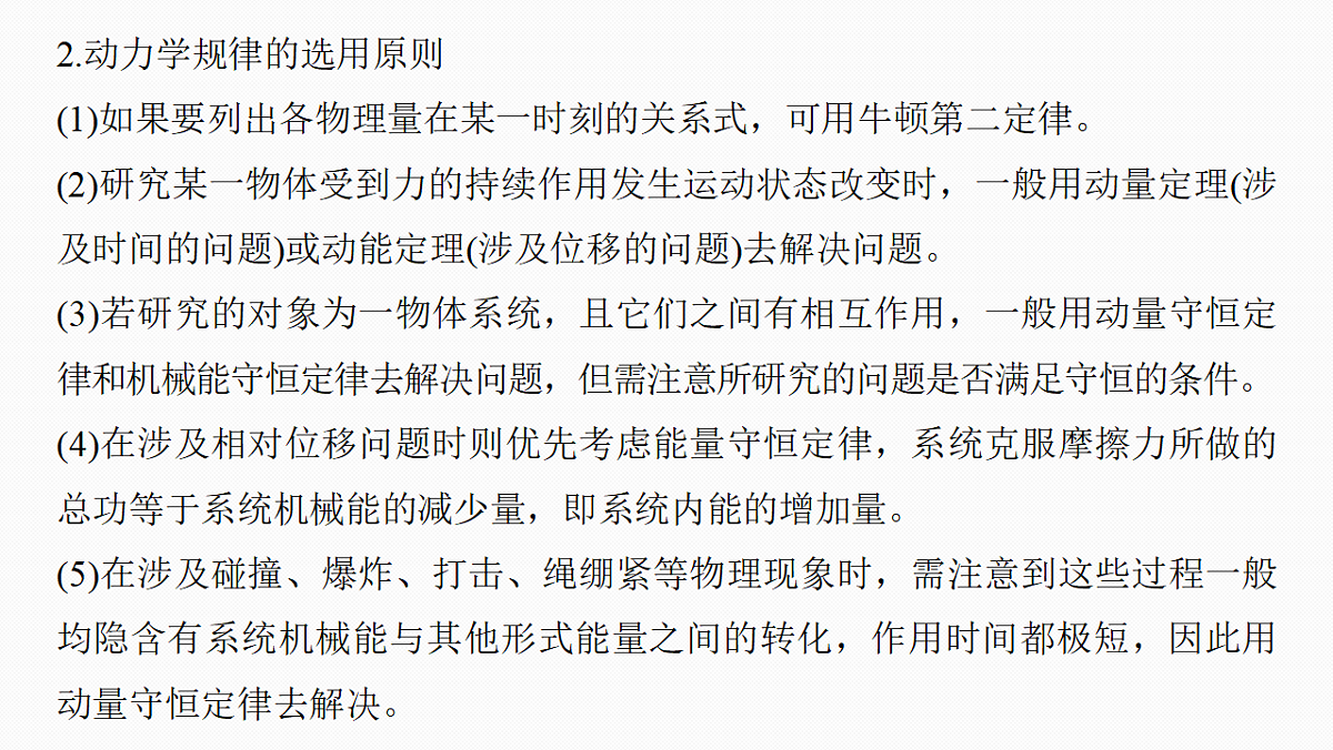 第七章　第37课时　专题强化：力学三大观点的综合应用第5页
