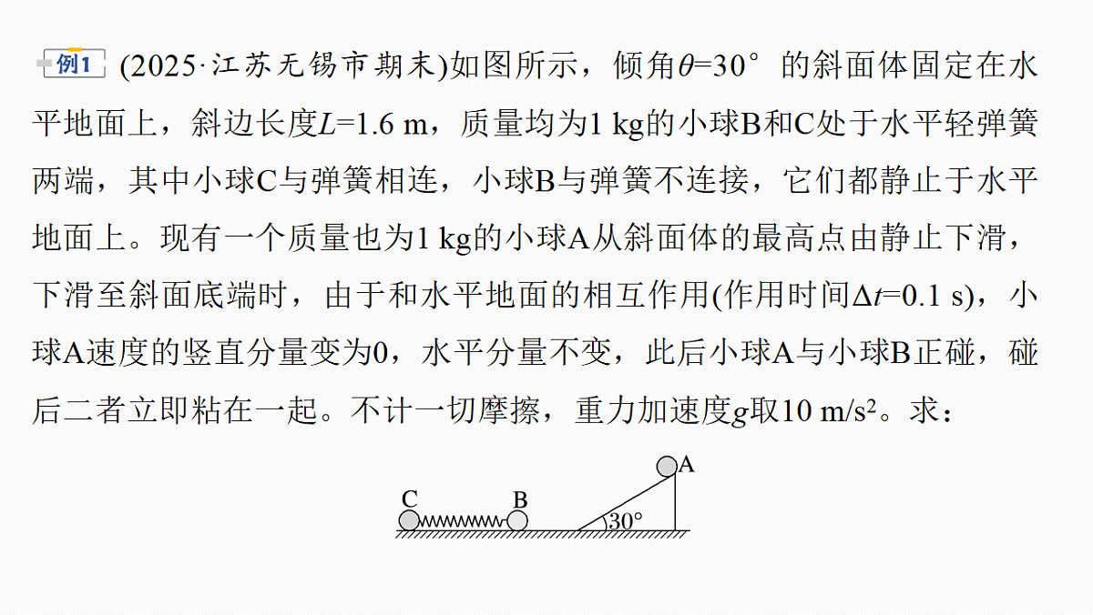 第七章　第37课时　专题强化：力学三大观点的综合应用第6页