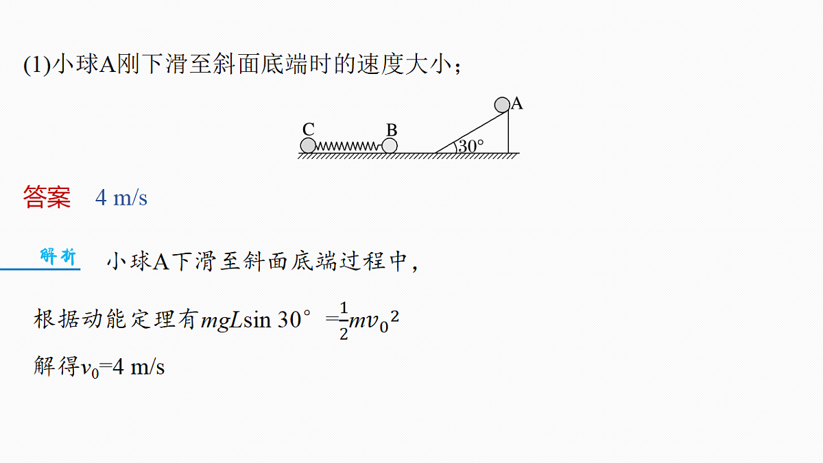 第七章　第37课时　专题强化：力学三大观点的综合应用第7页