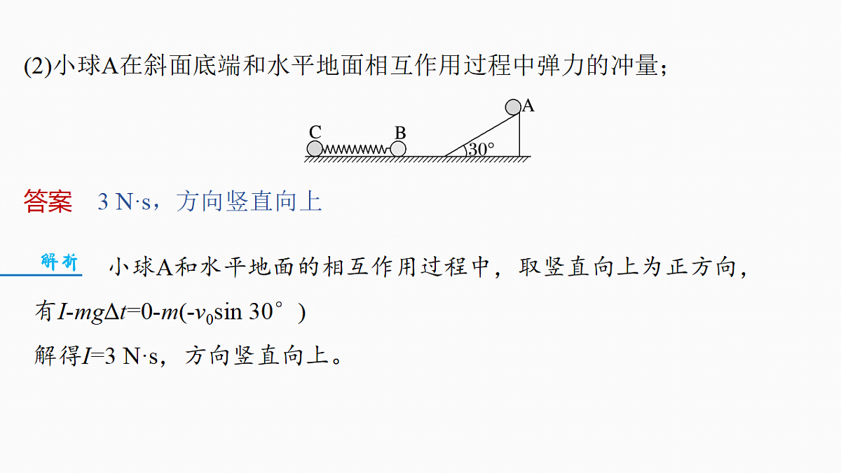 第七章　第37课时　专题强化：力学三大观点的综合应用第8页