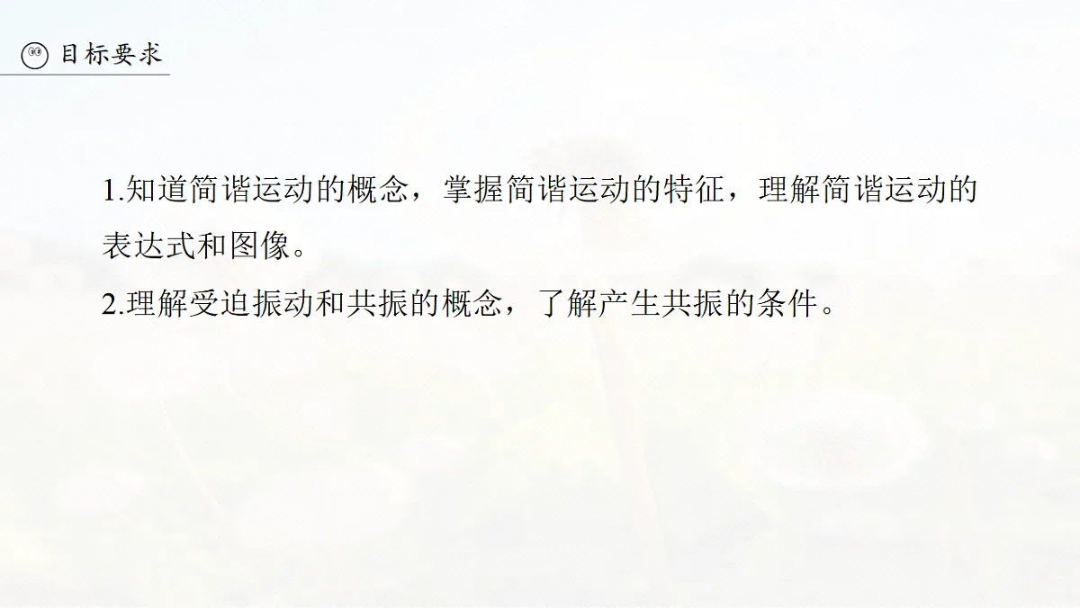 第八章　第39课时　机械振动第5页
