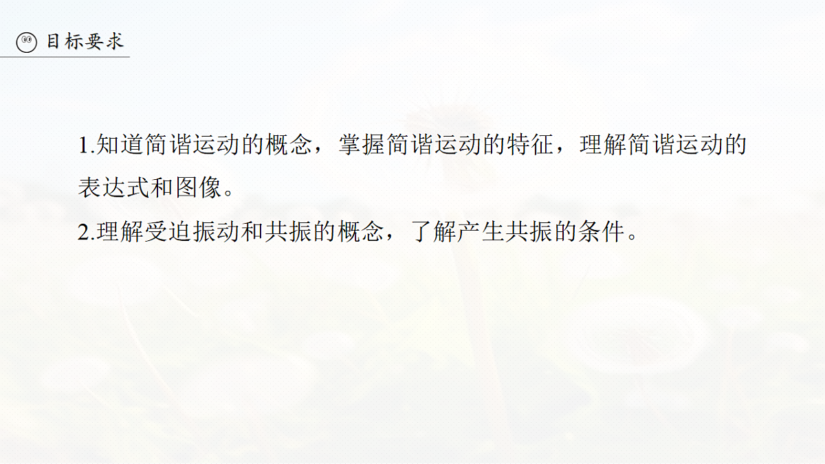 第八章　第39课时　机械振动第5页
