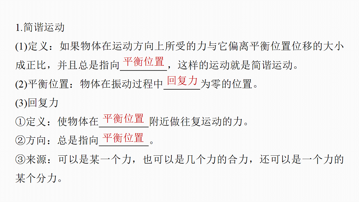 第八章　第39课时　机械振动第8页