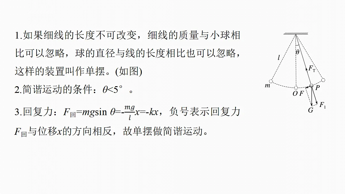 第八章　第40课时　单摆　实验九：用单摆测量重力加速度第6页
