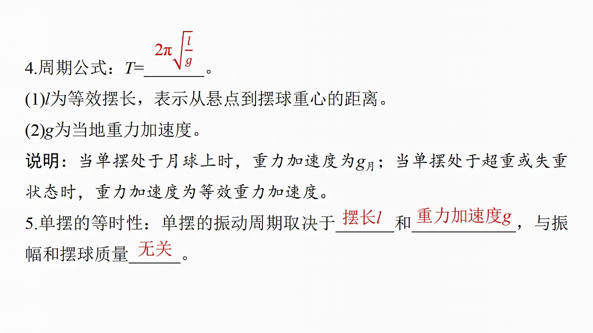 第八章　第40课时　单摆　实验九：用单摆测量重力加速度第7页