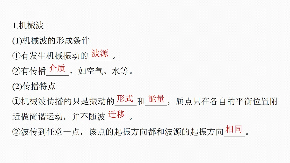 第八章　第41课时　机械波第6页