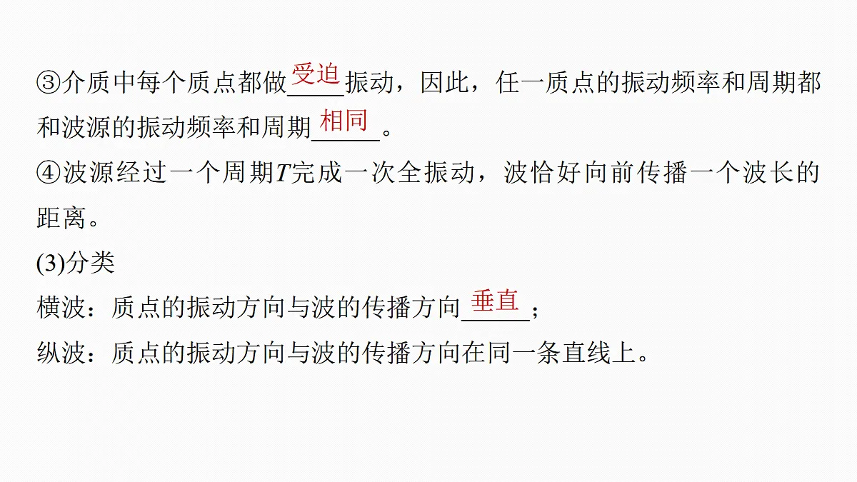 第八章　第41课时　机械波第7页