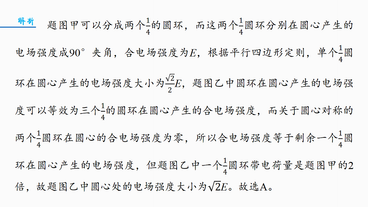 第九章　微点突破6　电场强度矢量叠加的几种特殊方法第8页