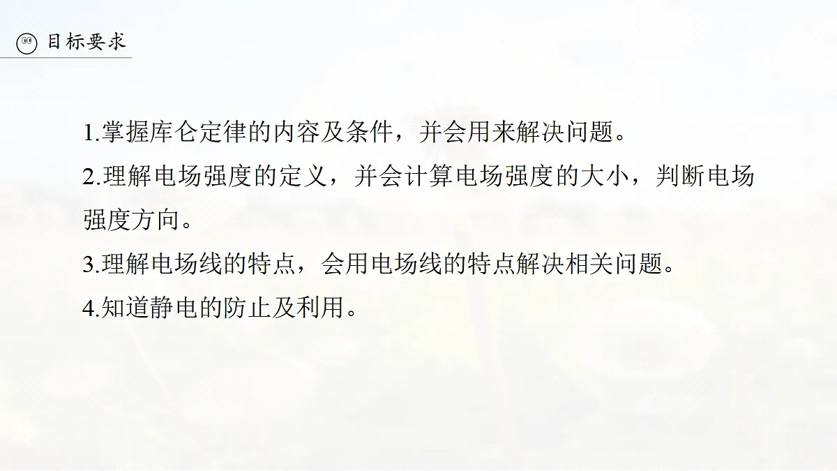 第九章　第42课时　库仑定律　电场强度第5页