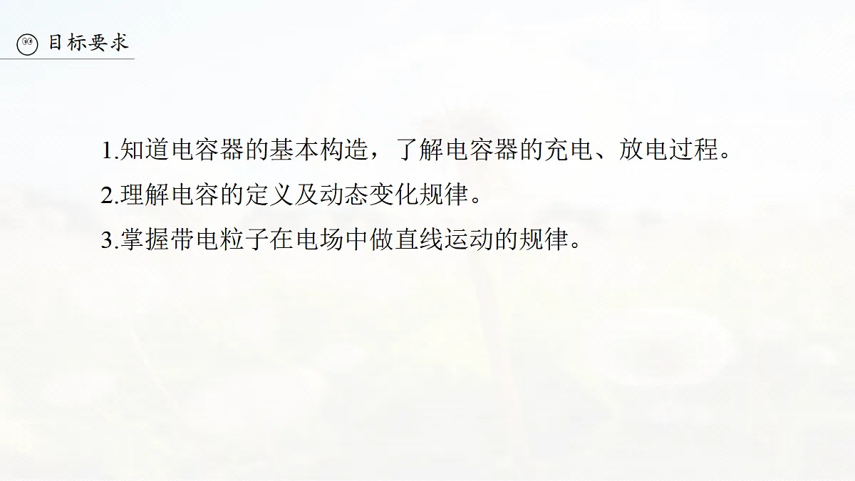 第九章　第45课时　电容器　带电粒子在电场中的直线运动第3页